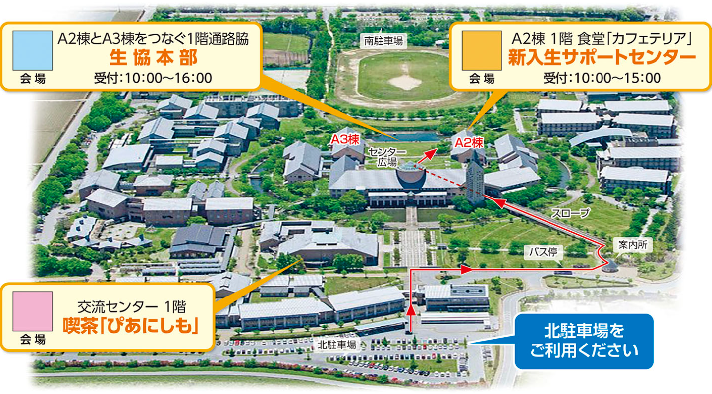 住まいさがし｜滋賀県立大学生活協同組合