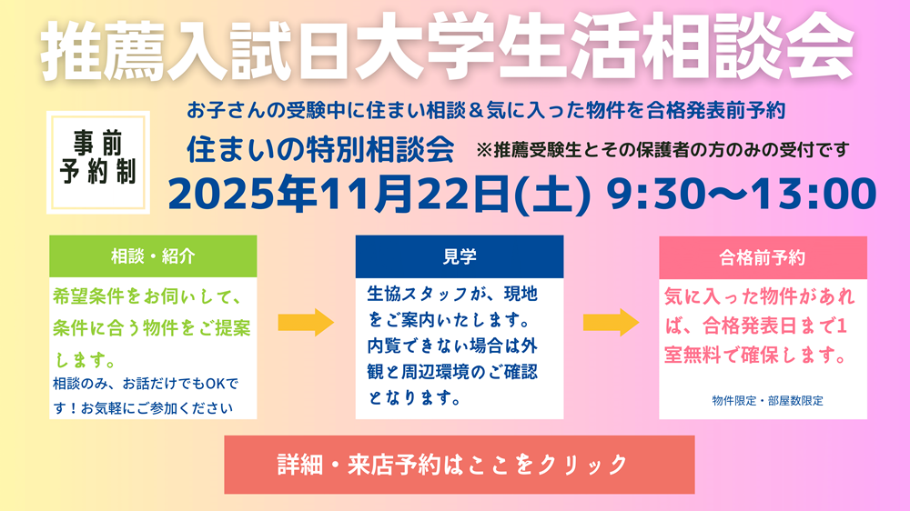 住まいさがし｜滋賀県立大学生活協同組合