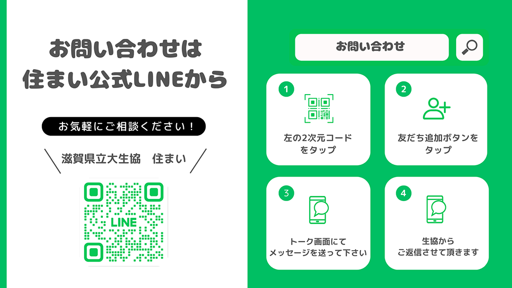 お問合せ・来店予約はLINEから