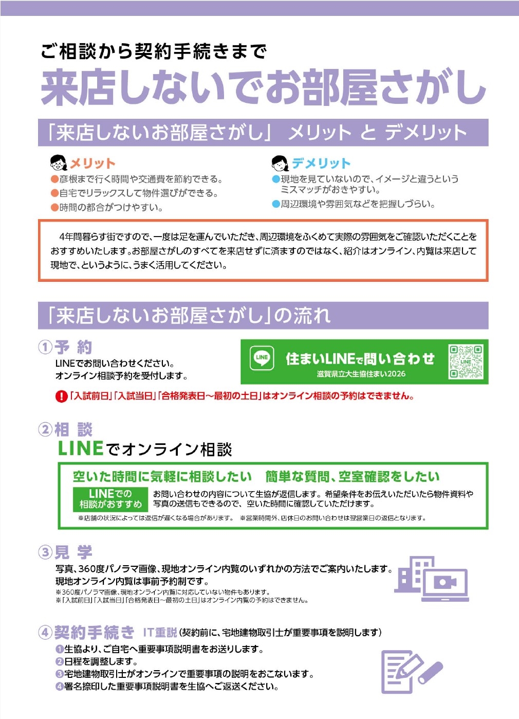 来店しないでお部屋さがし