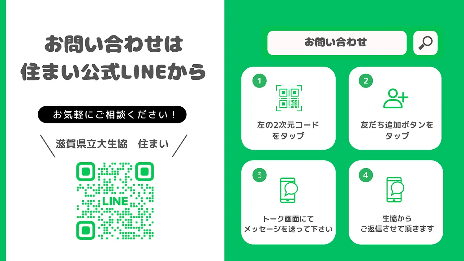 お問合せ・来店予約はLINEから