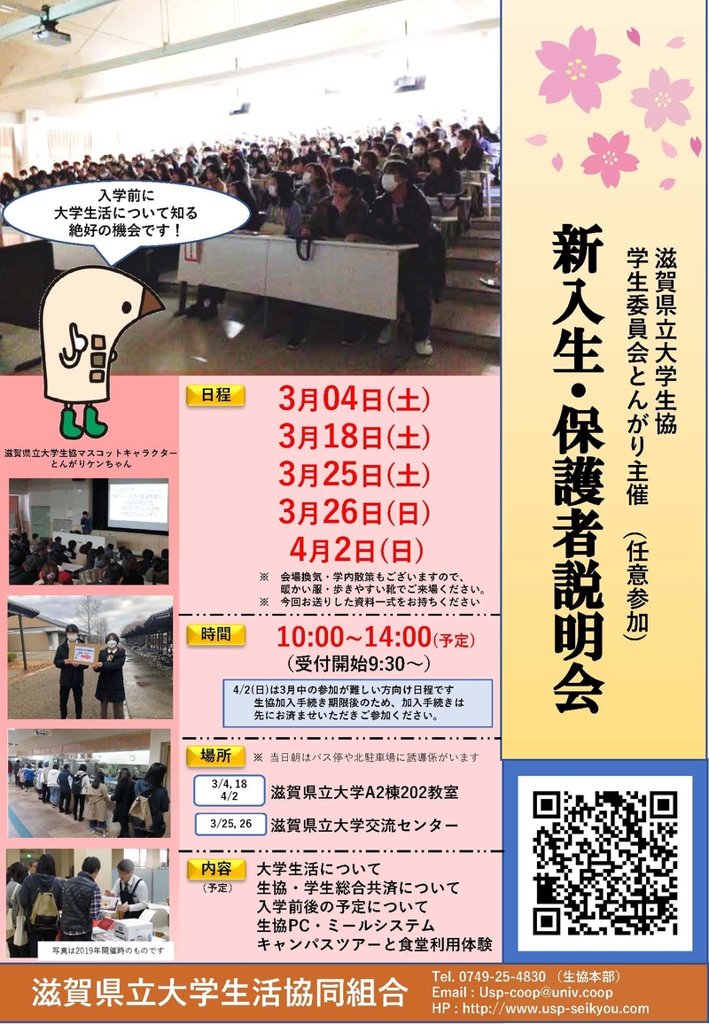 23年新入生保護者説明会DM_ページ_1.jpg