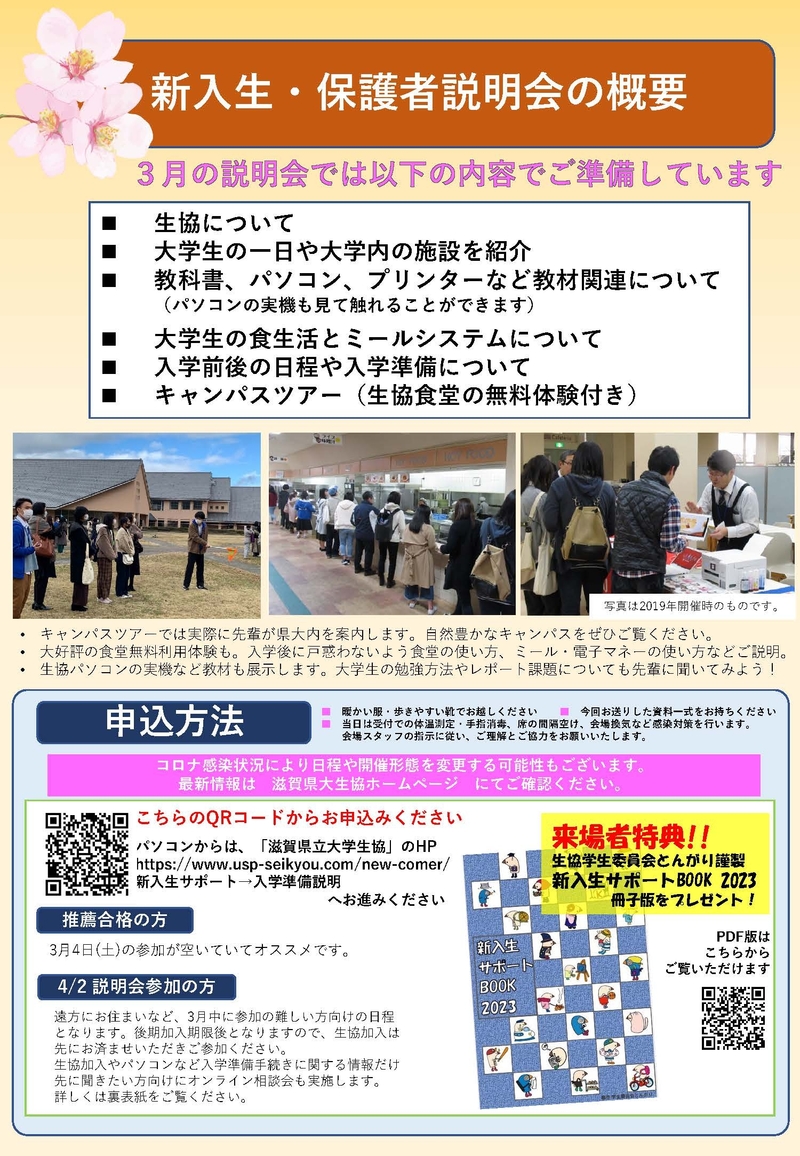 23年新入生保護者説明会DM_ページ_2.jpg