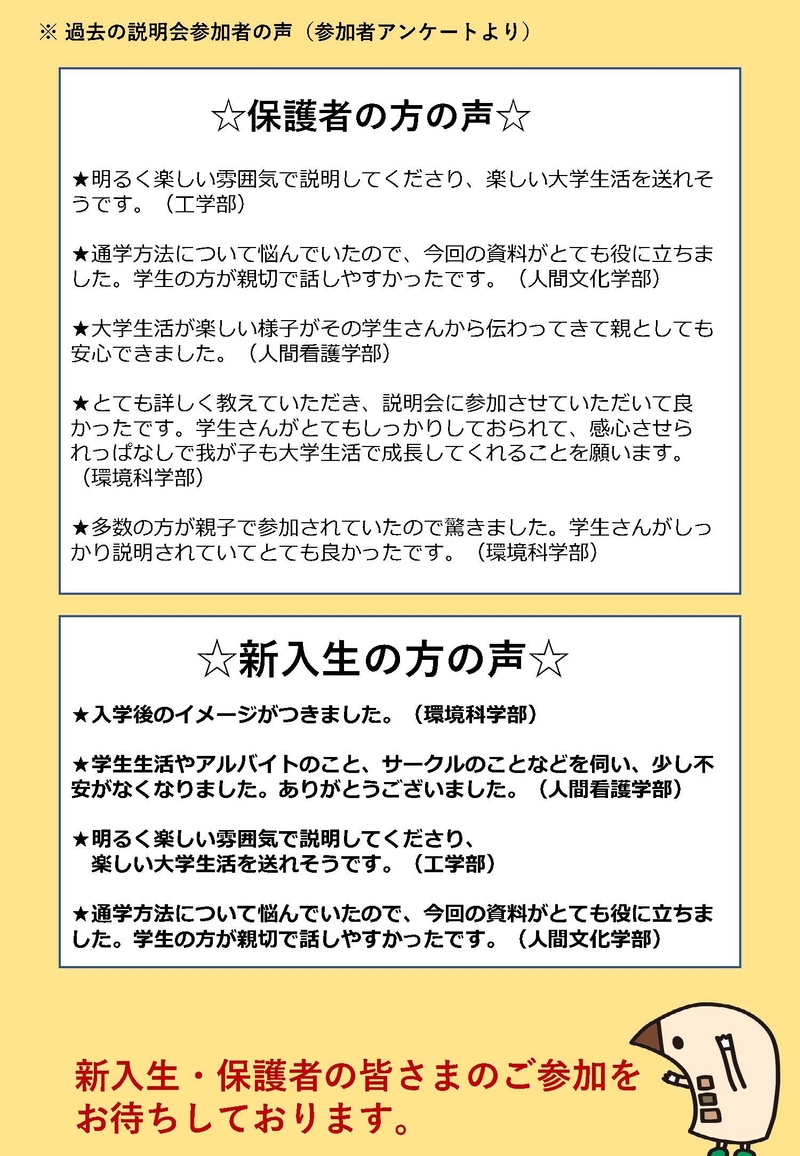 23年新入生保護者説明会DM_ページ_3.jpg