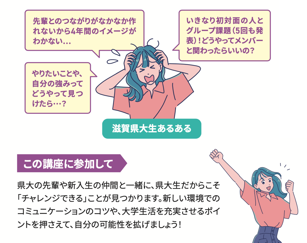 先輩の経験を聞いて・自分の大学生活の計画を立てる