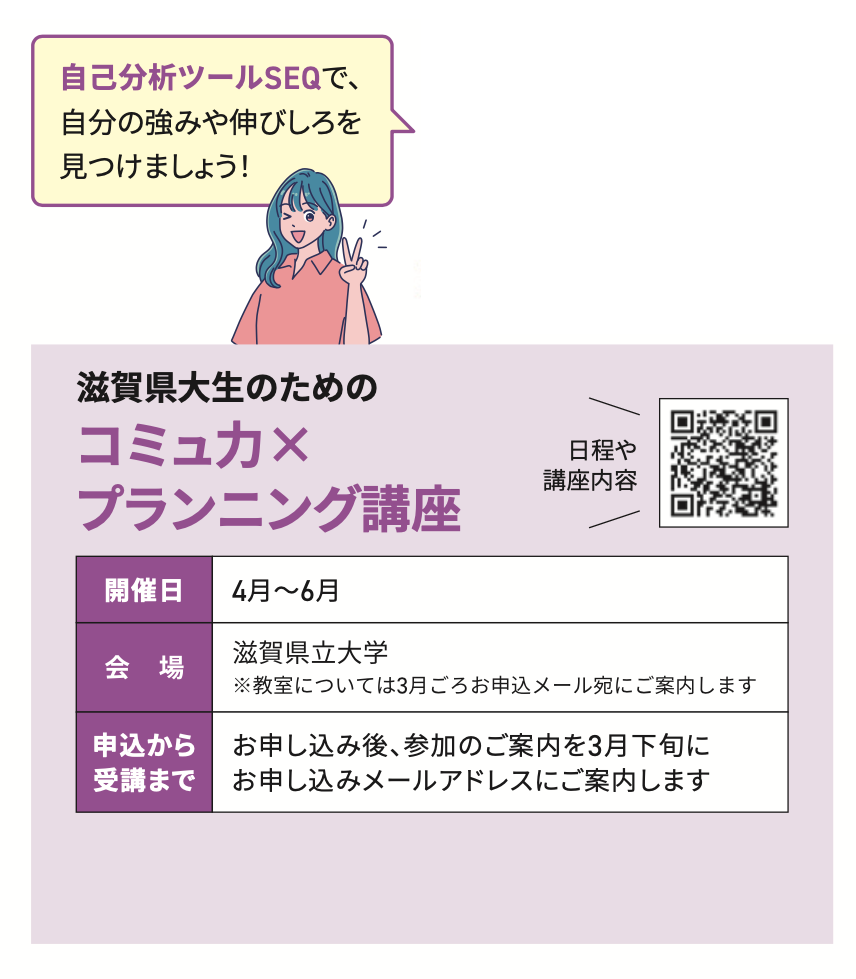 コミュ力×プランニング講座