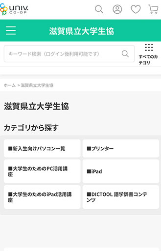 オンラインショップトップ（スクショ）
