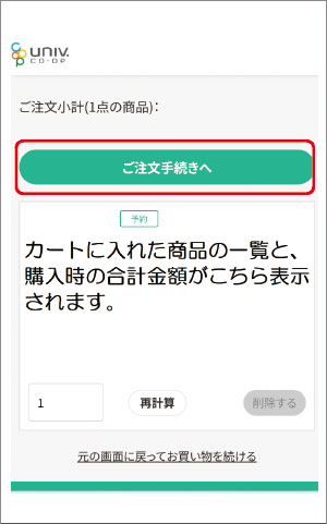 ご注文手続きへページ（スクショ）